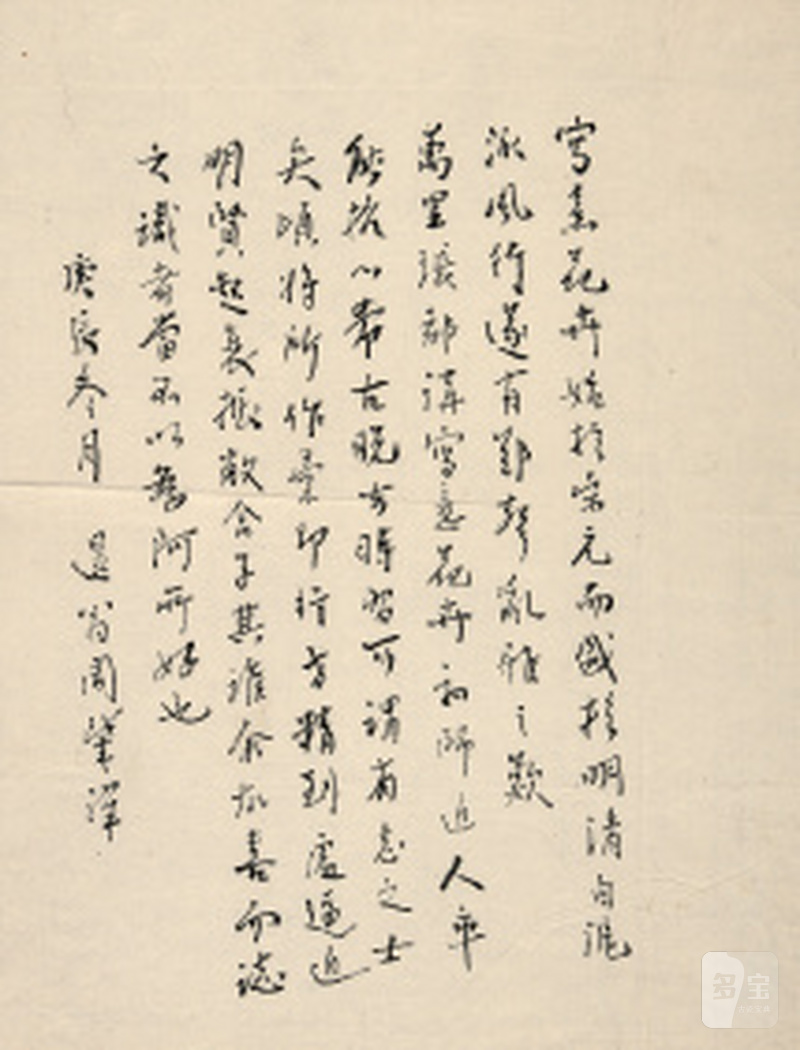 周肇祥 《论写意花卉》手稿